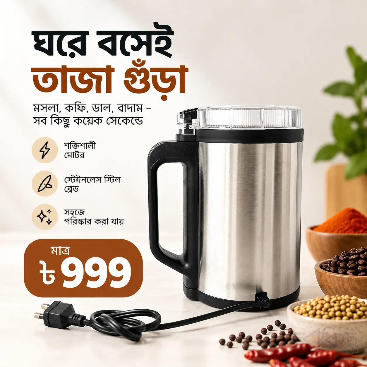Electric Cooker And Grinder Combo Offer - 3
