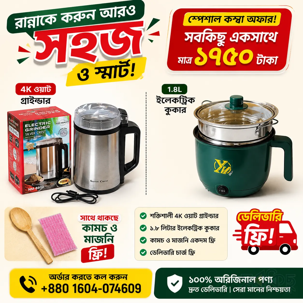 Electric Cooker And Grinder Combo Offer - 13